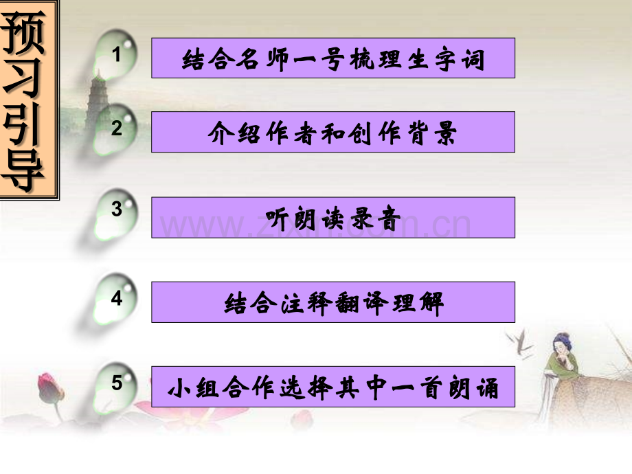 诗三首-PPT.ppt_第1页