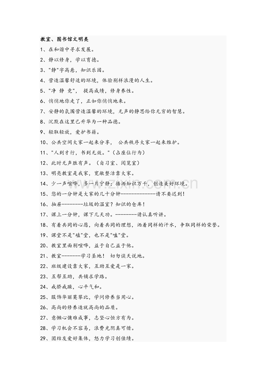 校园文化标语.doc_第1页