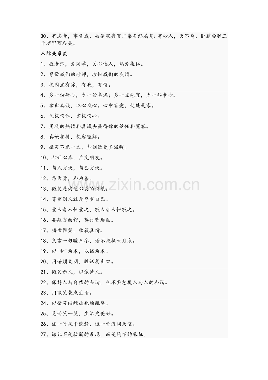 校园文化标语.doc_第2页