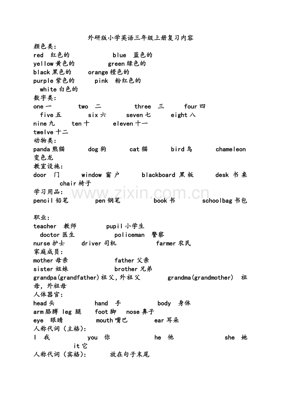 外研版三年级起点三年级上册复习.doc_第1页