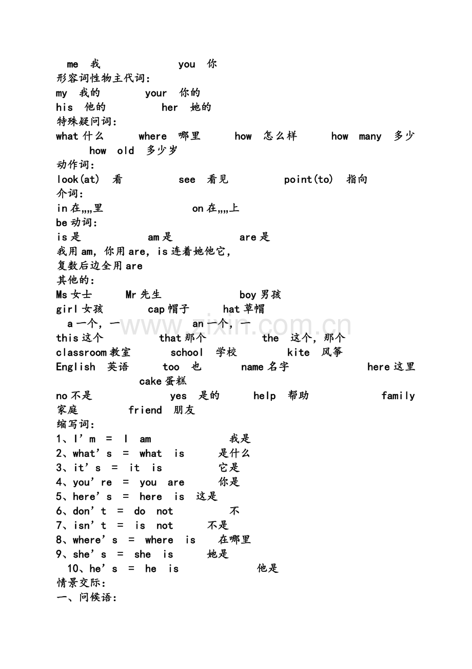外研版三年级起点三年级上册复习.doc_第2页