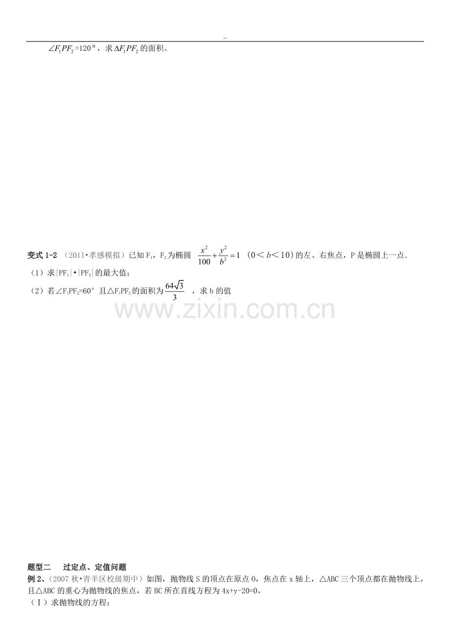 圆锥曲线大题题型归纳.pdf_第2页