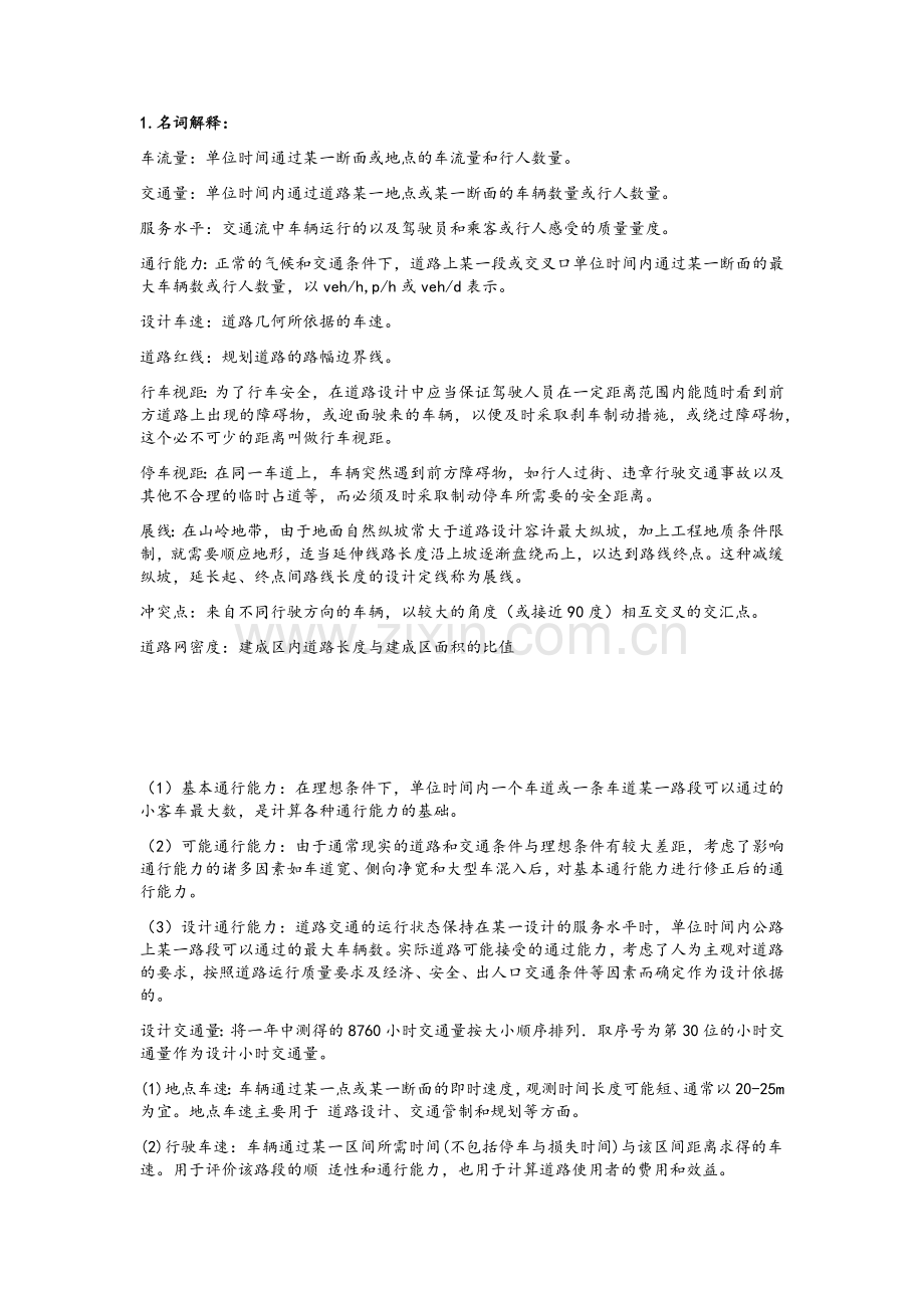 城市道路与交通规划复习.doc_第1页