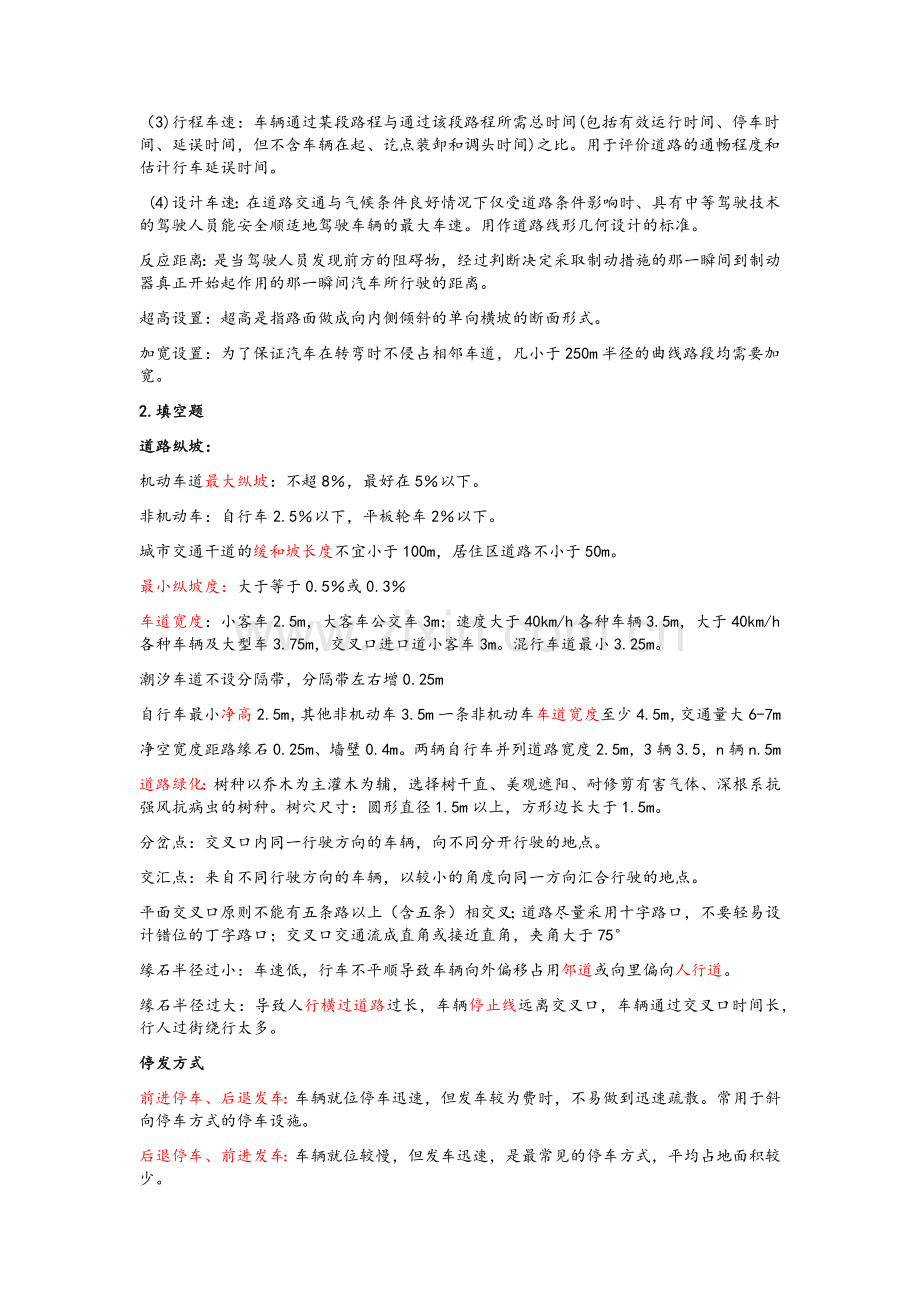 城市道路与交通规划复习.doc_第2页