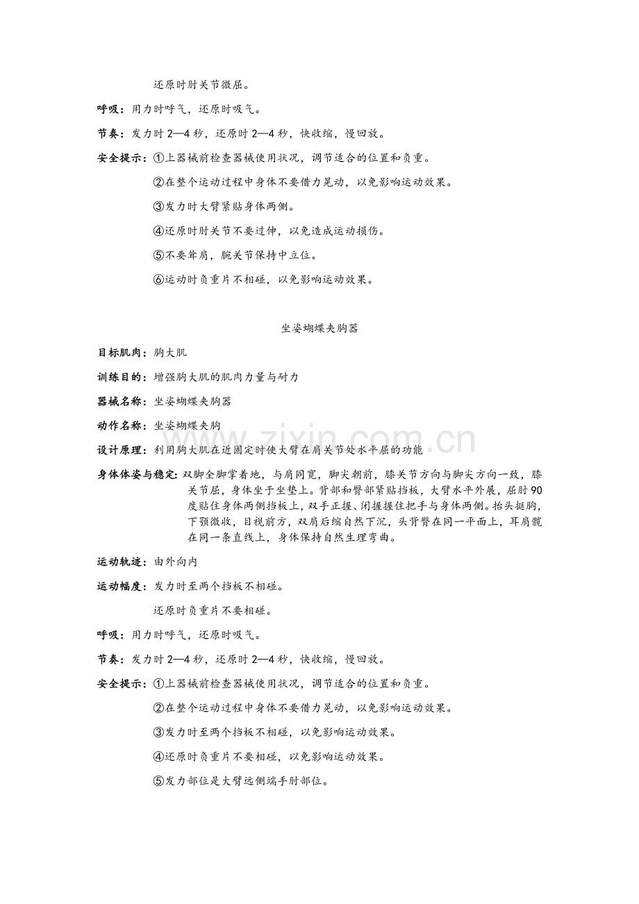 固定器械讲解.doc_第2页