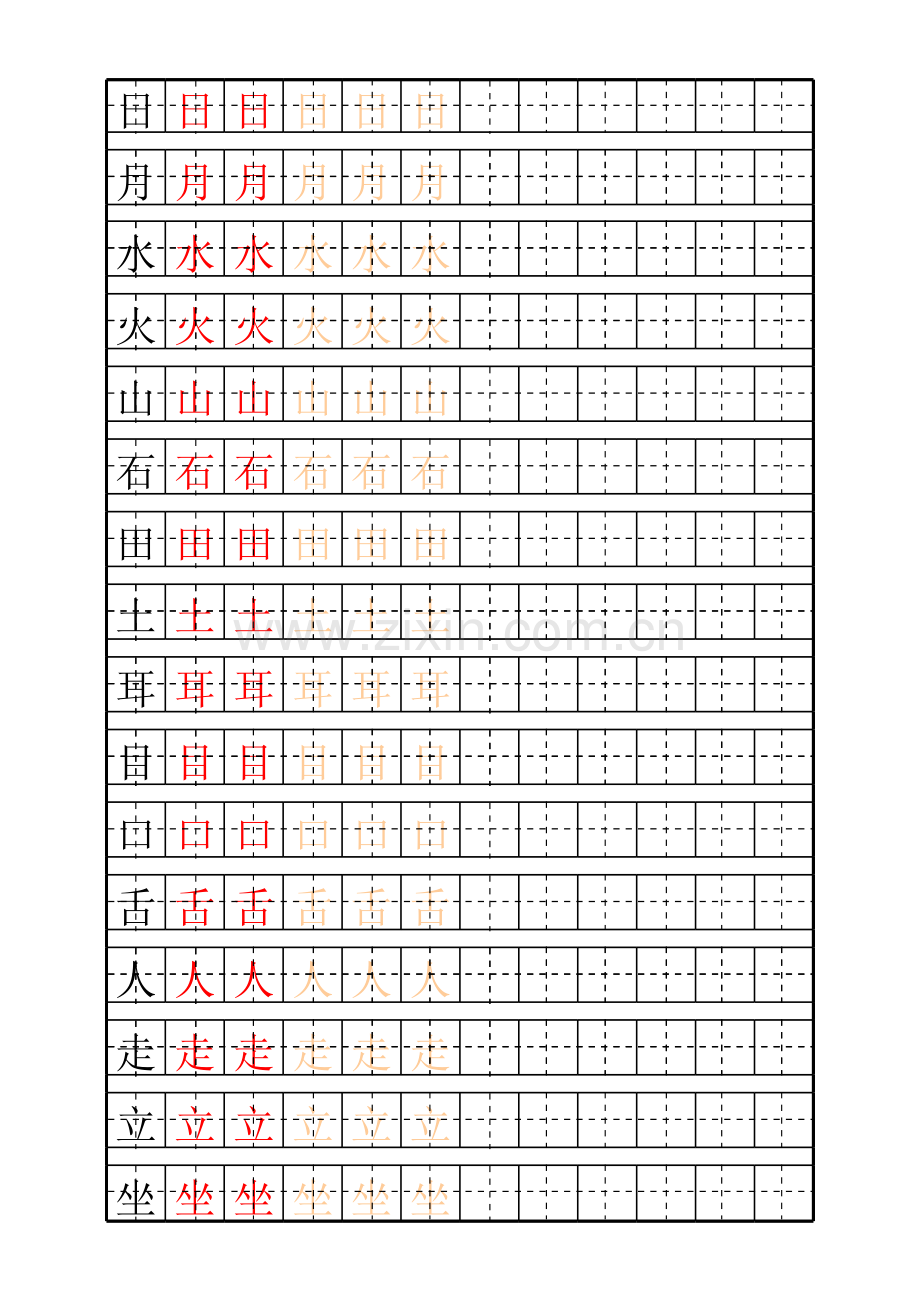 少儿练字田字格拼音模版、自制描红.xls_第2页