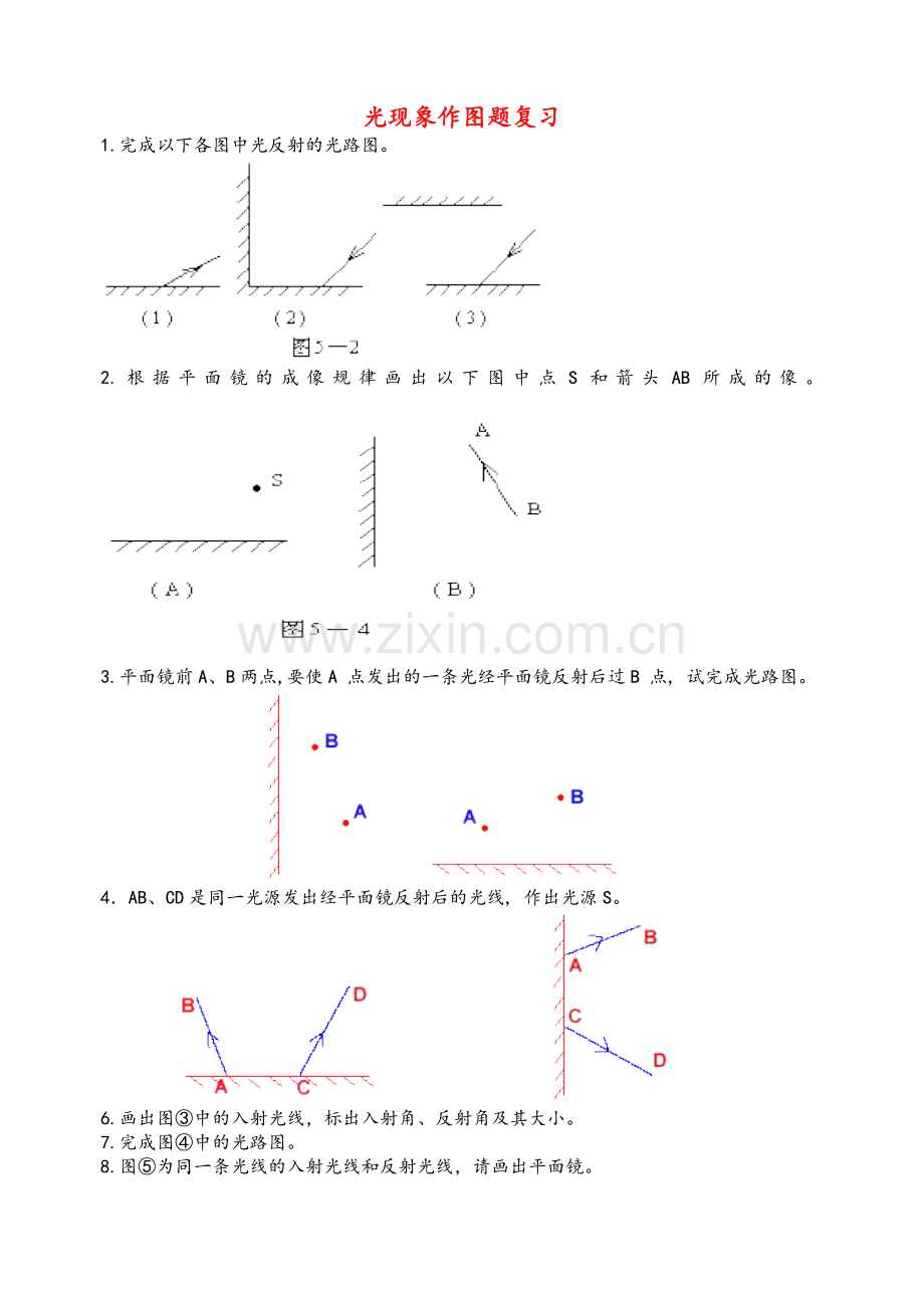 八年级物理上册-光现象作图题复习-人教新课标版.doc_第1页
