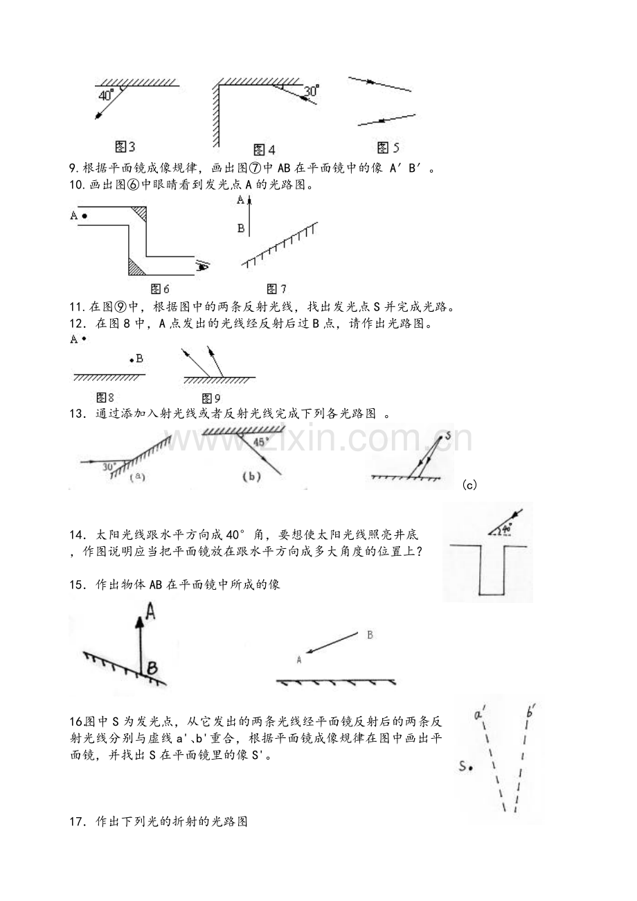 八年级物理上册-光现象作图题复习-人教新课标版.doc_第2页