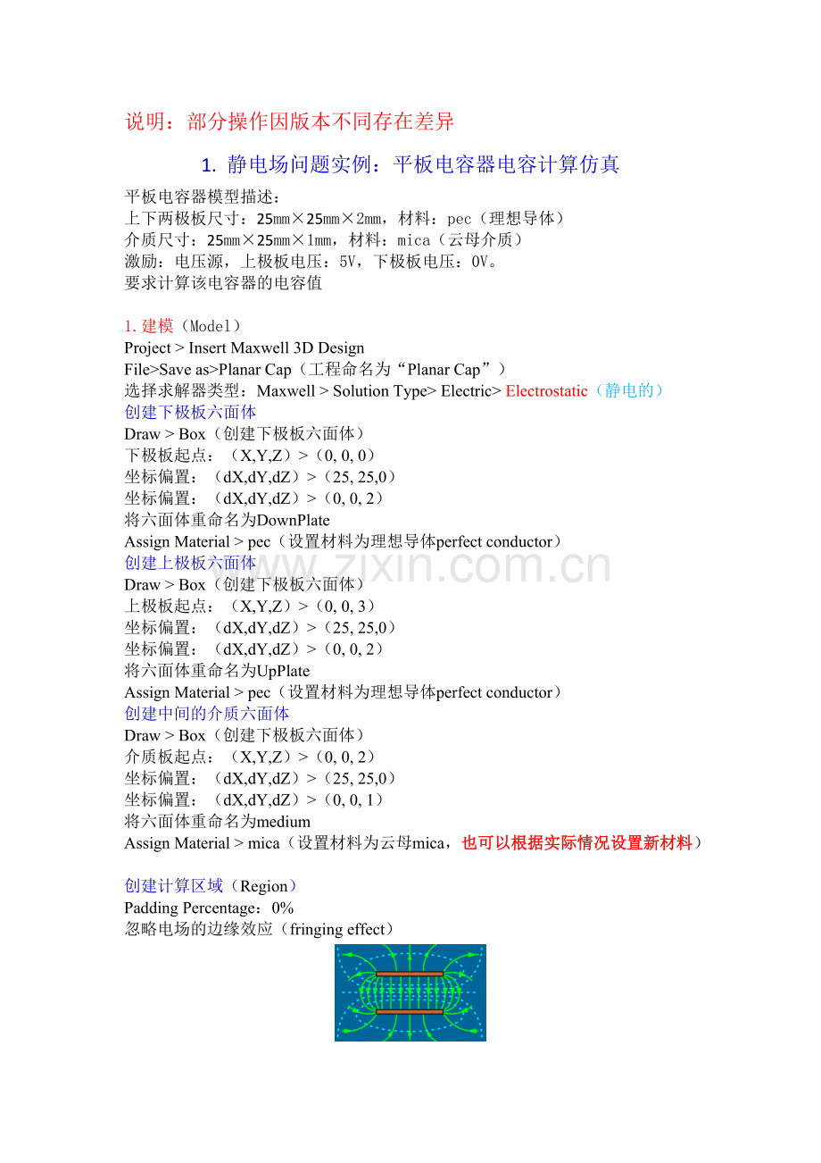 Maxwell基础教程仿真实例.pdf_第1页