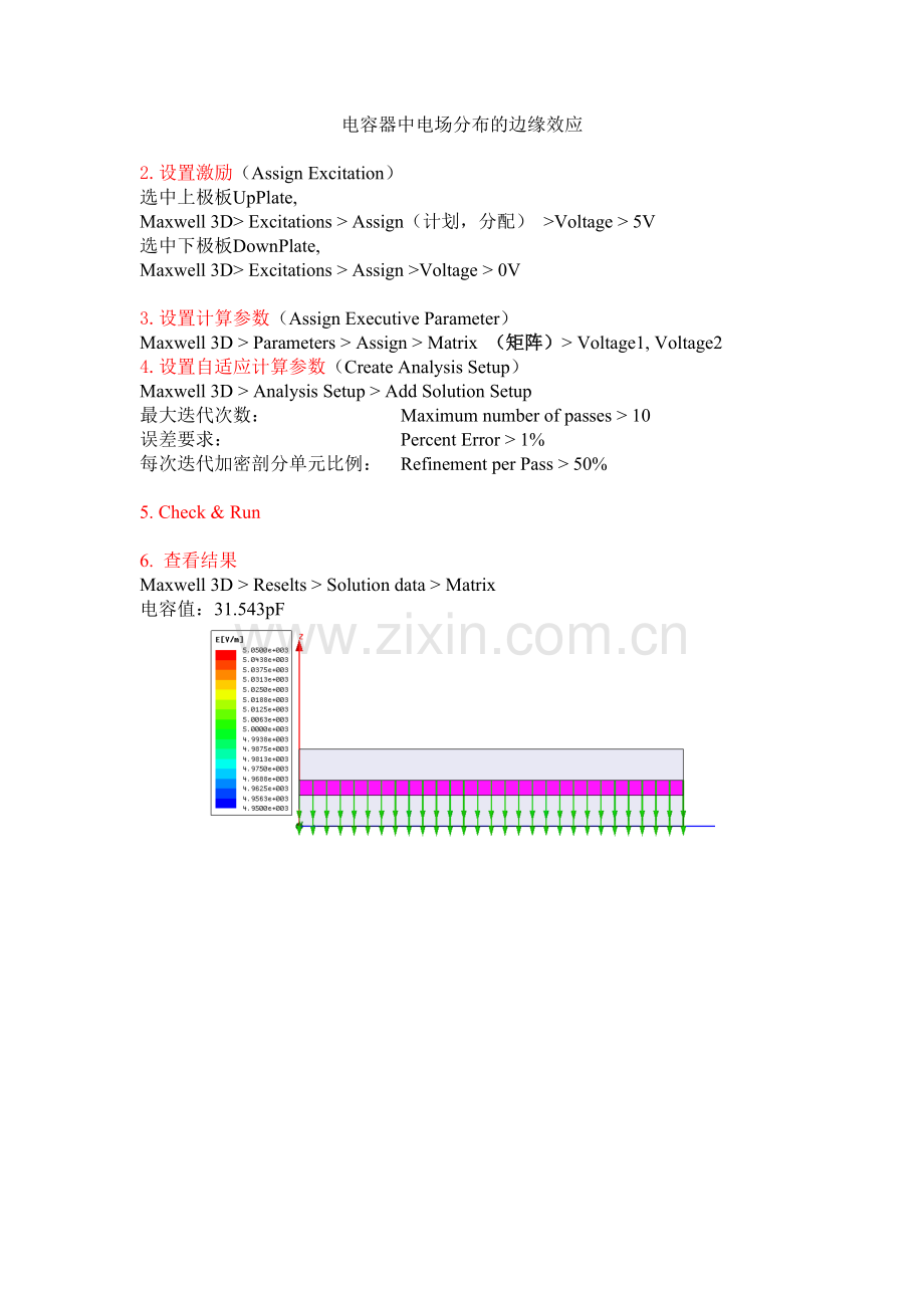 Maxwell基础教程仿真实例.pdf_第2页