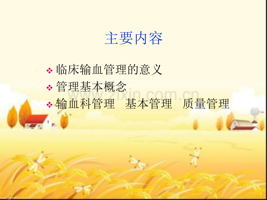 临床输血管理-PPT.ppt_第2页