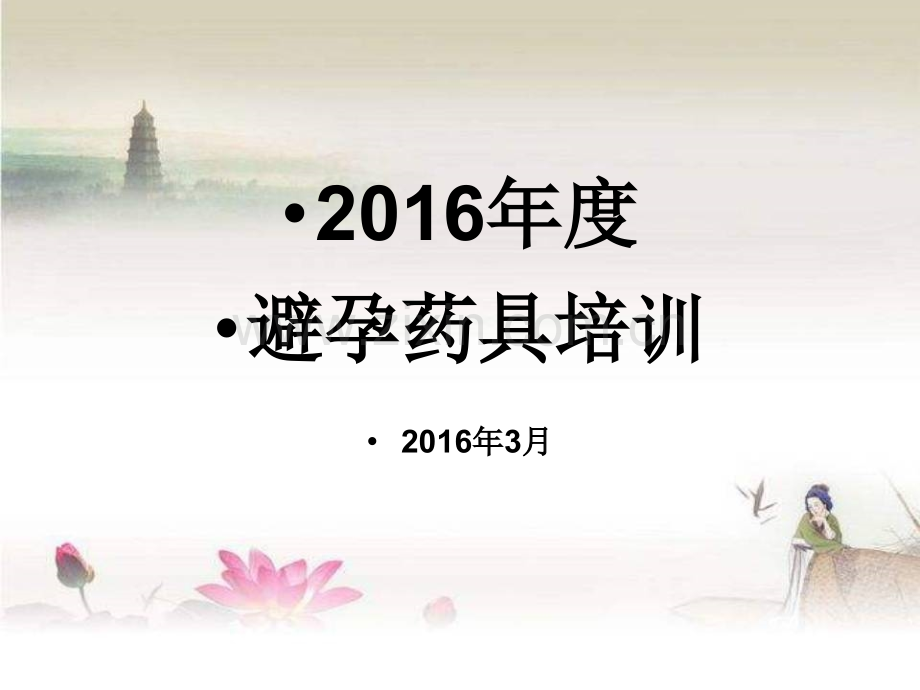 药具培训ppt.ppt_第1页