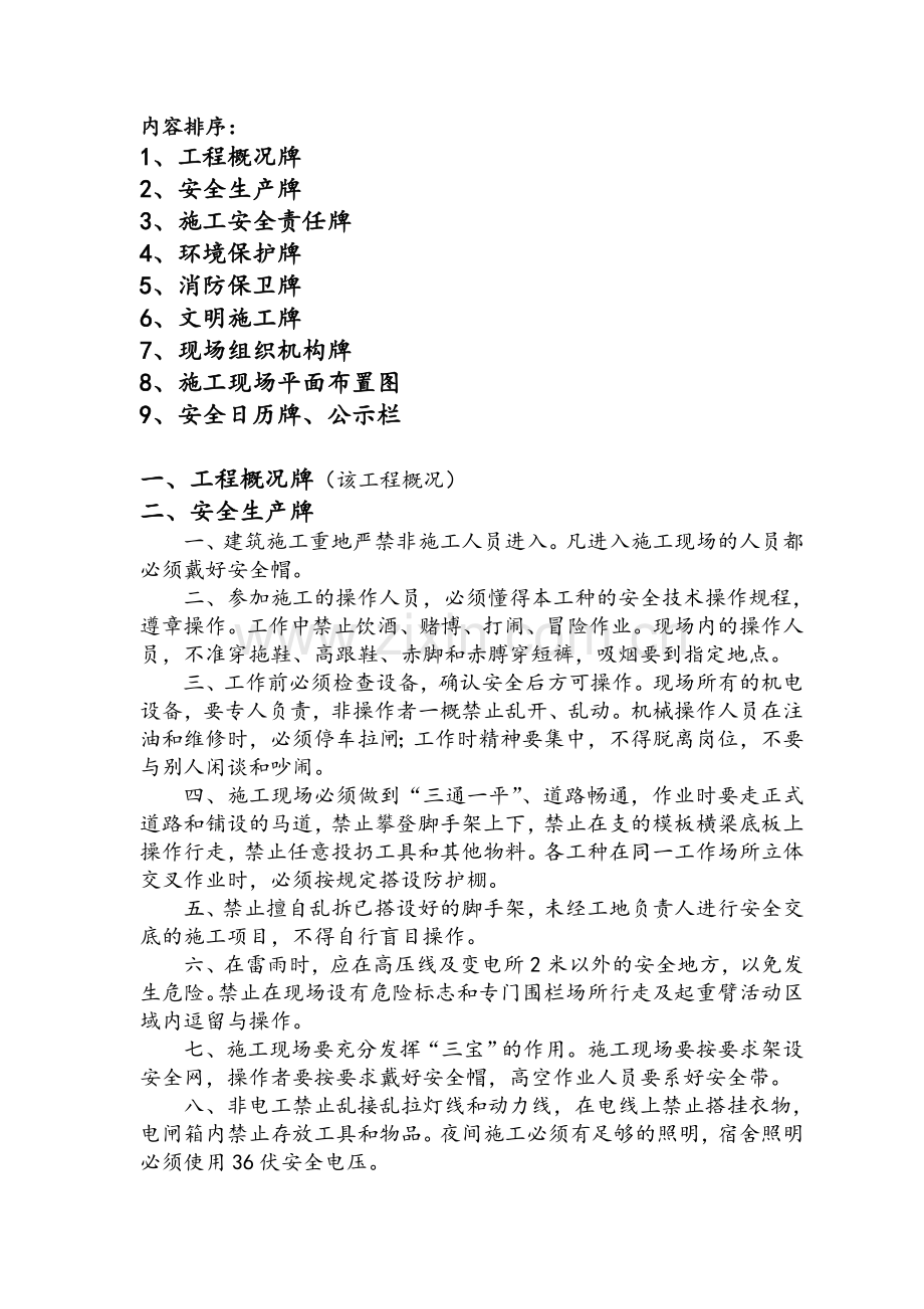 八牌二图.doc_第1页