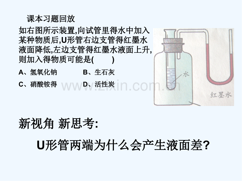 压强在化学中的变化-PPT.pptx_第2页