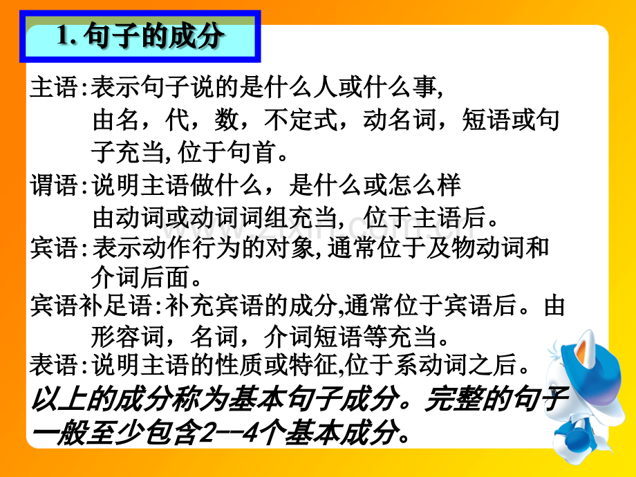 英语简单句-PPT.ppt_第2页