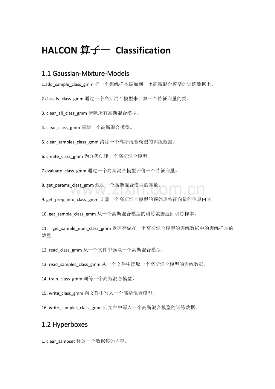 Halcon十九类算子汇总.pdf_第1页