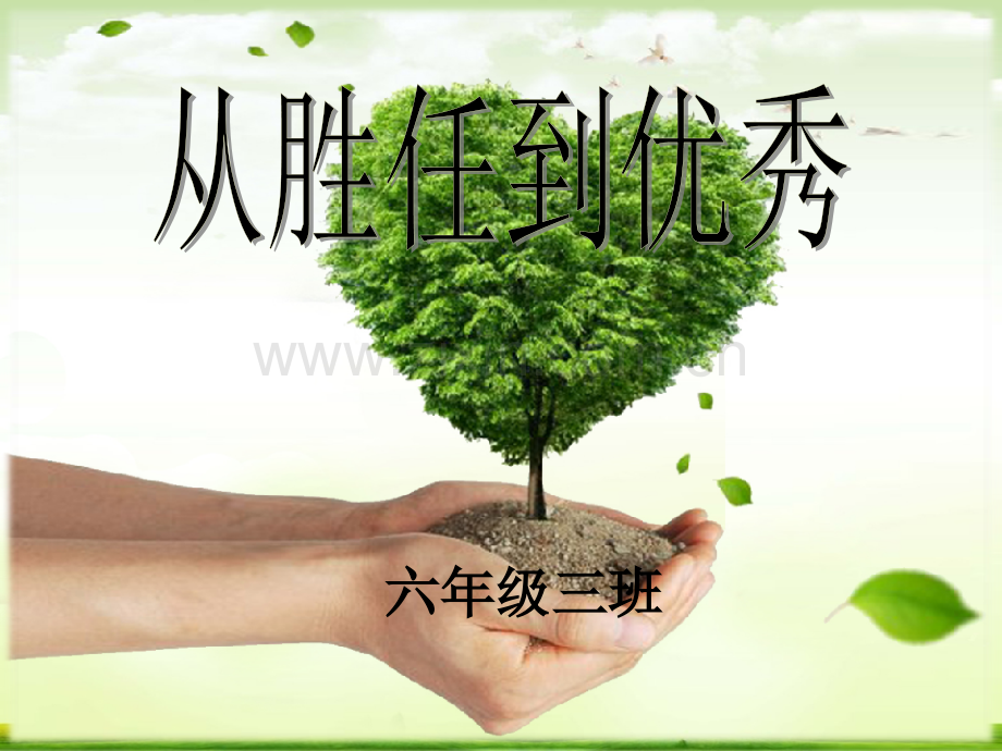 优秀班主任经验交流ppt.ppt_第1页
