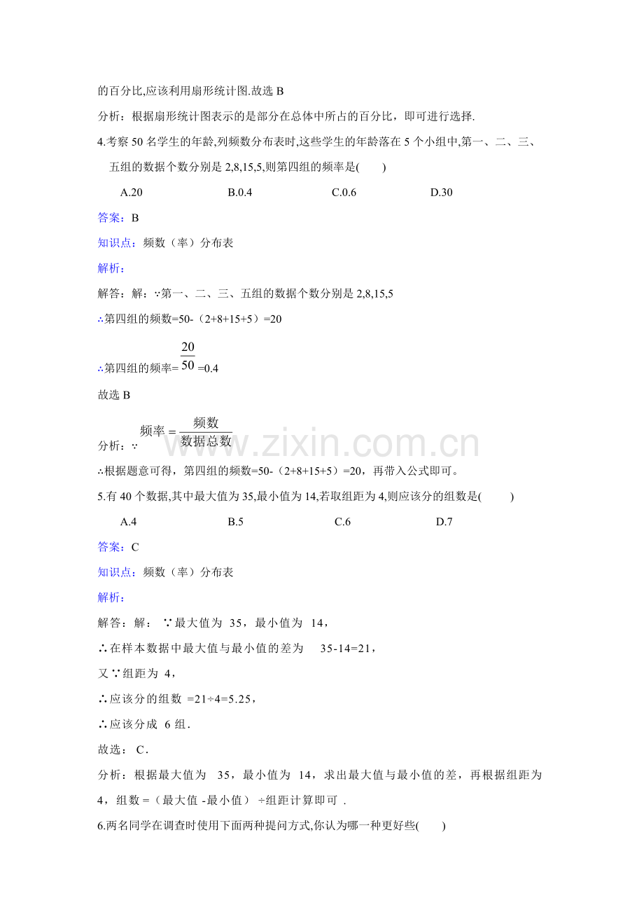 新人教版数学七年级下《10.1统计调查》课时练习含答案解析(2).pdf_第2页