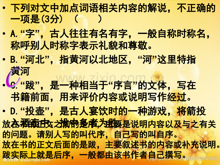 诗歌鉴赏复习(2018总序)-PPT.ppt_第2页