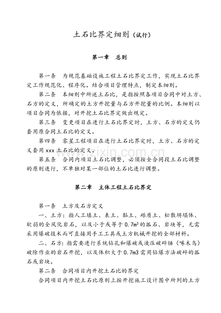 土石比鉴定细则.doc_第1页