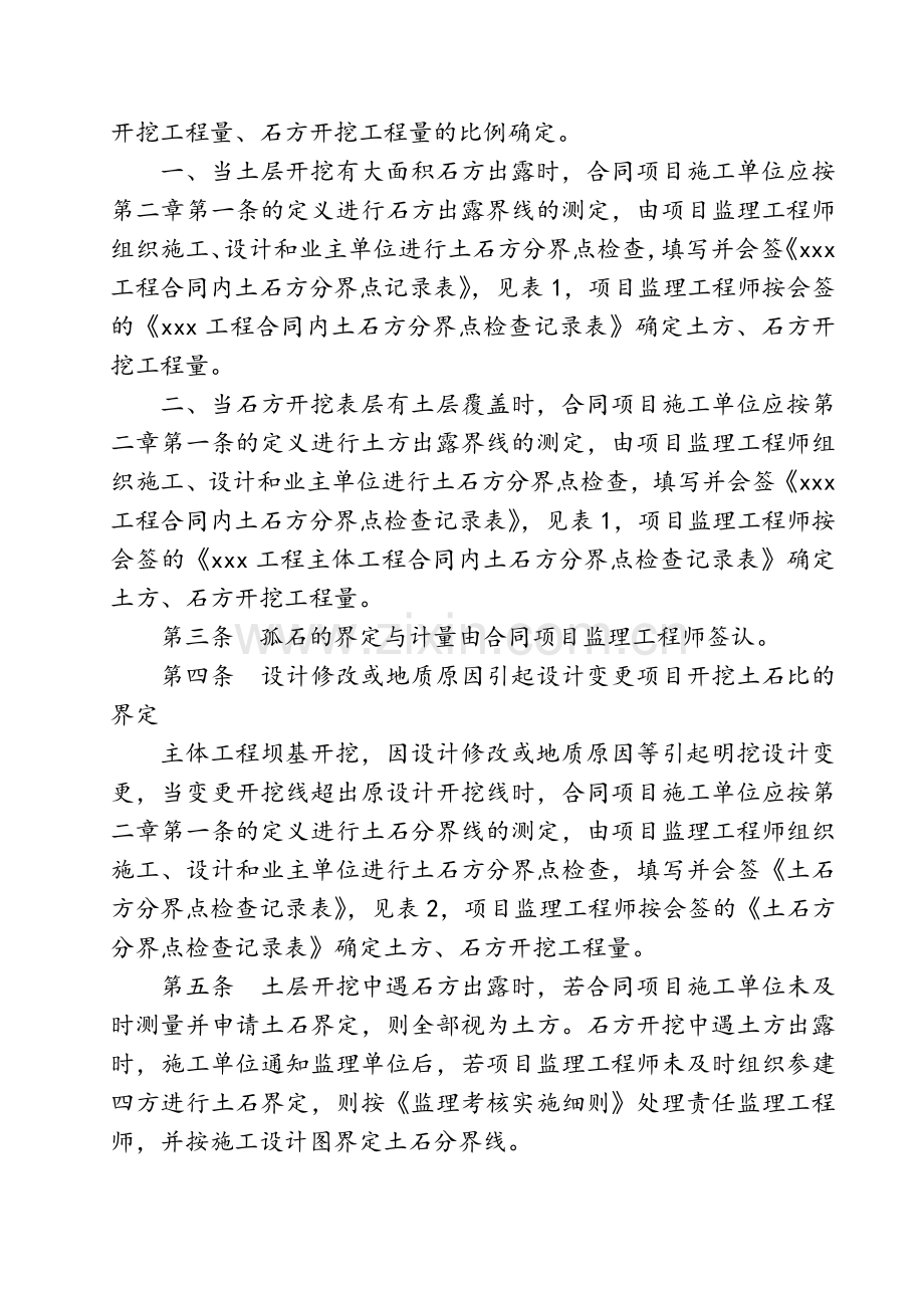 土石比鉴定细则.doc_第2页