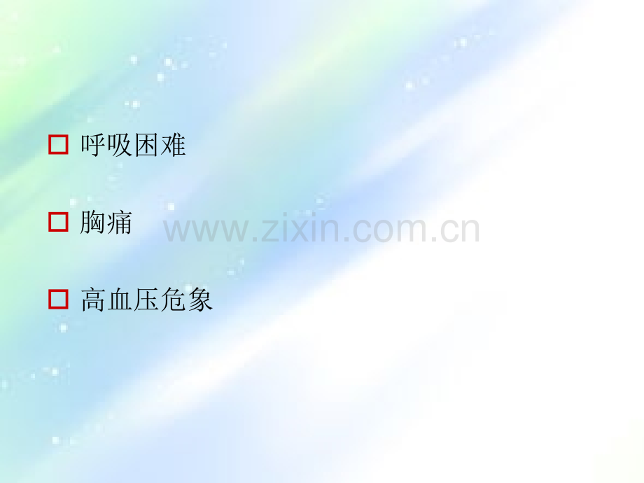 常见心内科急症处理-PPT.ppt_第2页