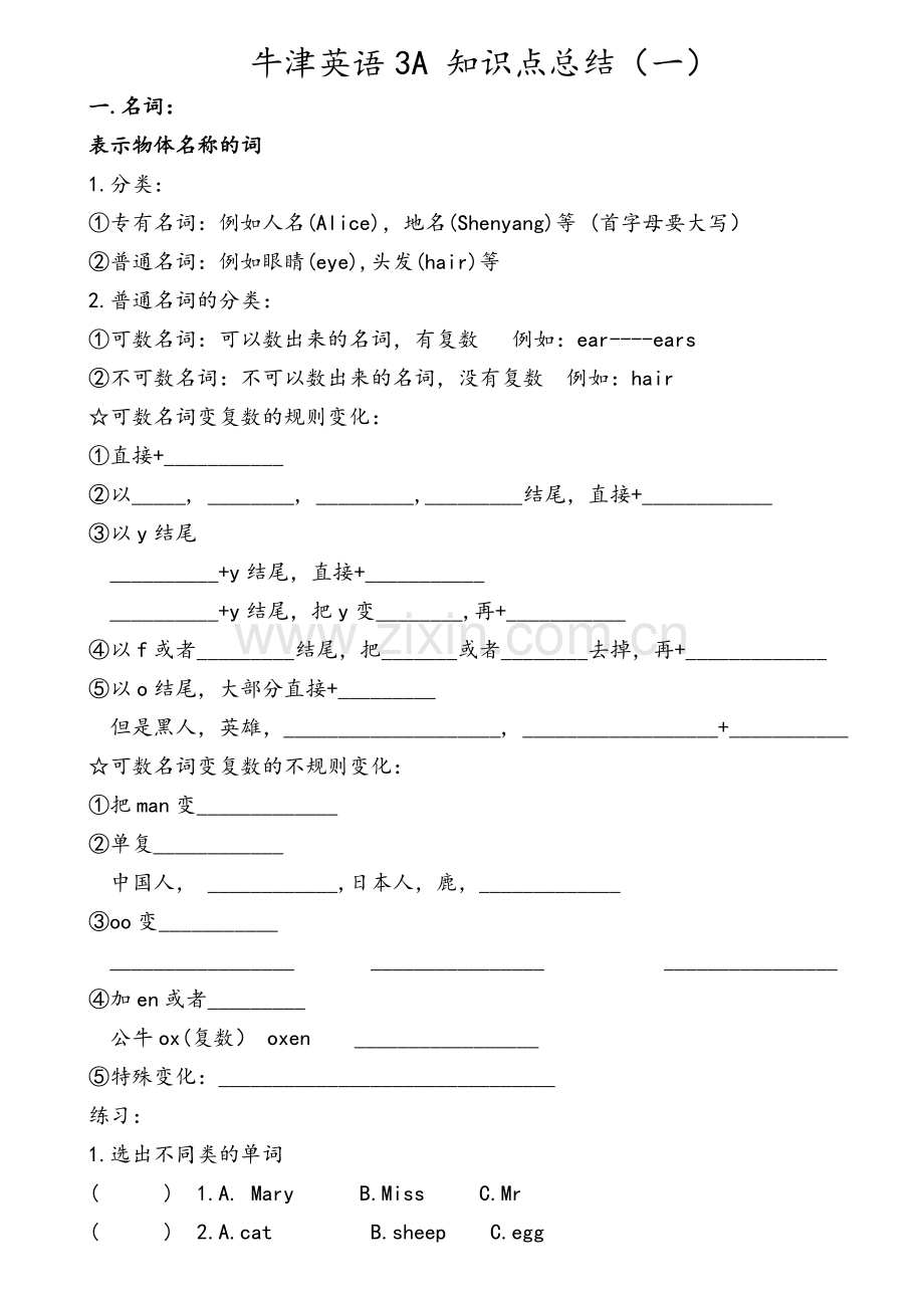 沪教版-牛津英语3A-知识点总结+习题.doc_第1页