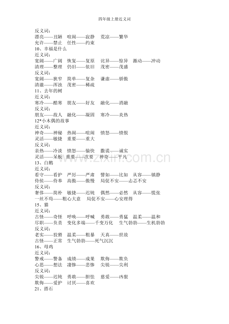 四年级上册近义词.doc_第2页
