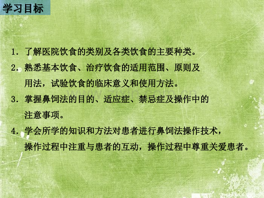 营养与护理ppt.ppt_第2页