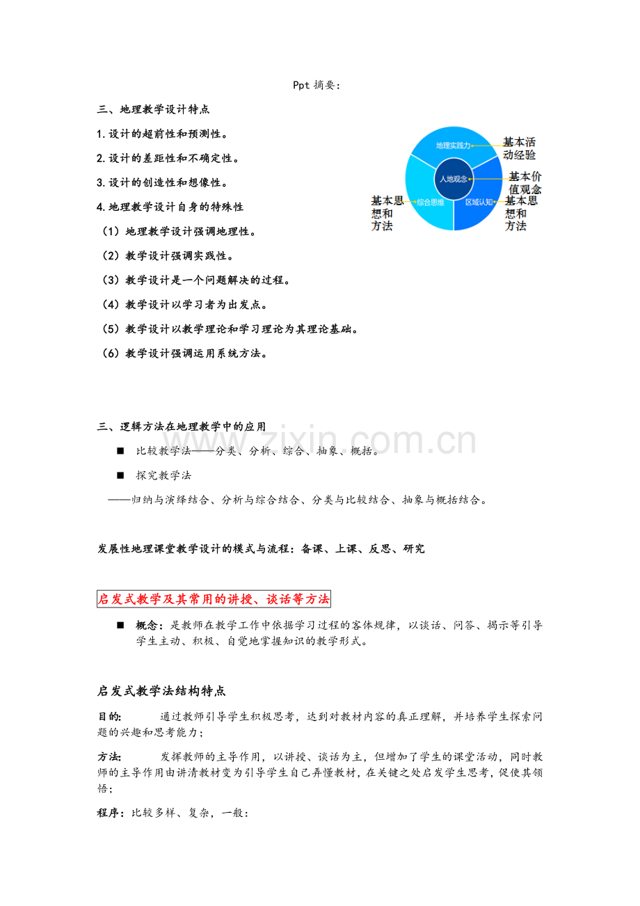 地理教学设计资料.doc_第1页