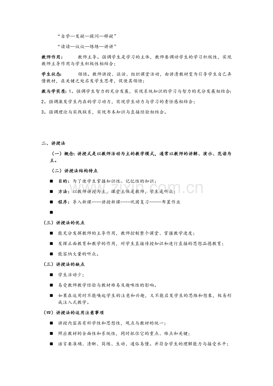 地理教学设计资料.doc_第2页