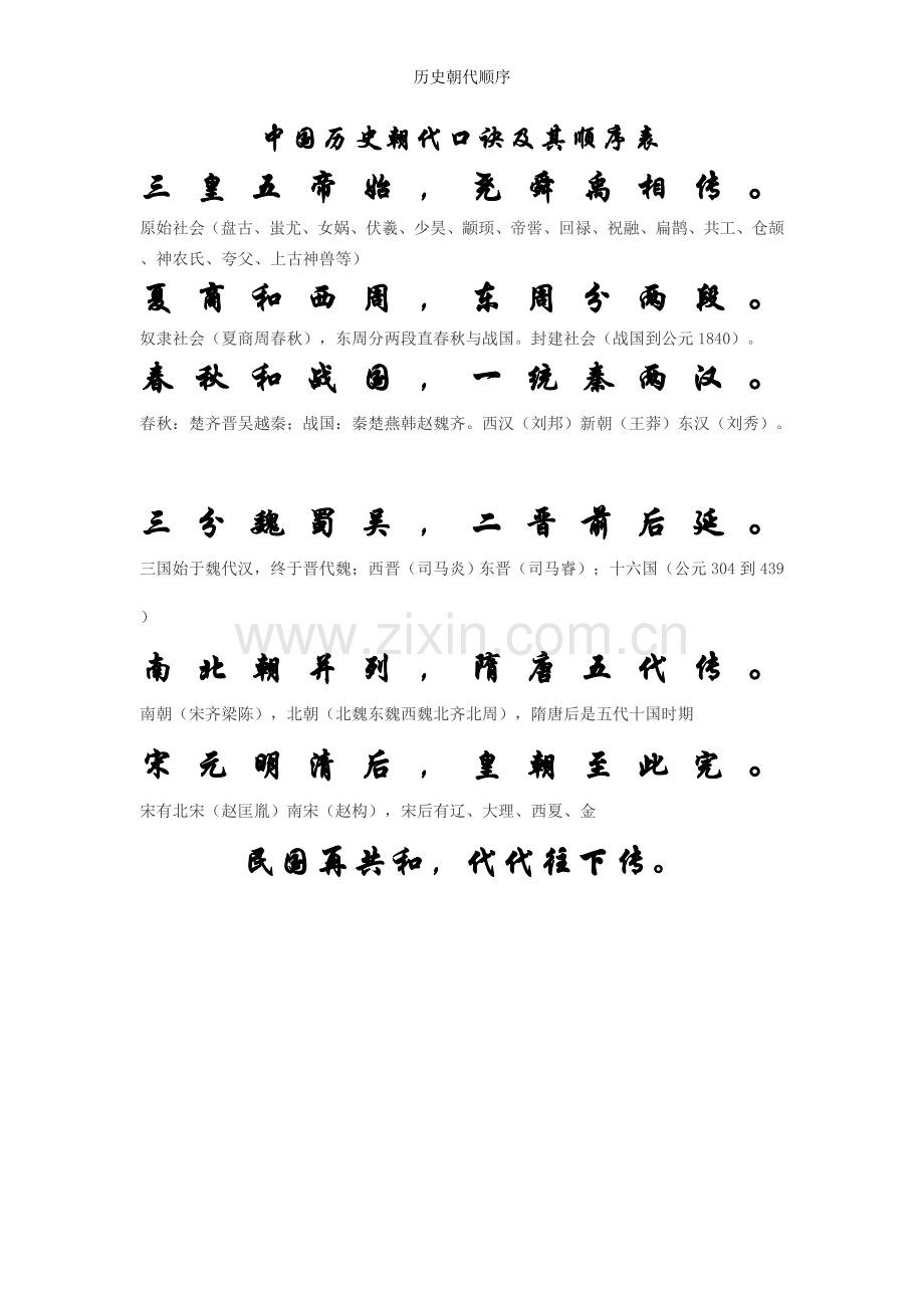 历史朝代顺序.doc_第1页