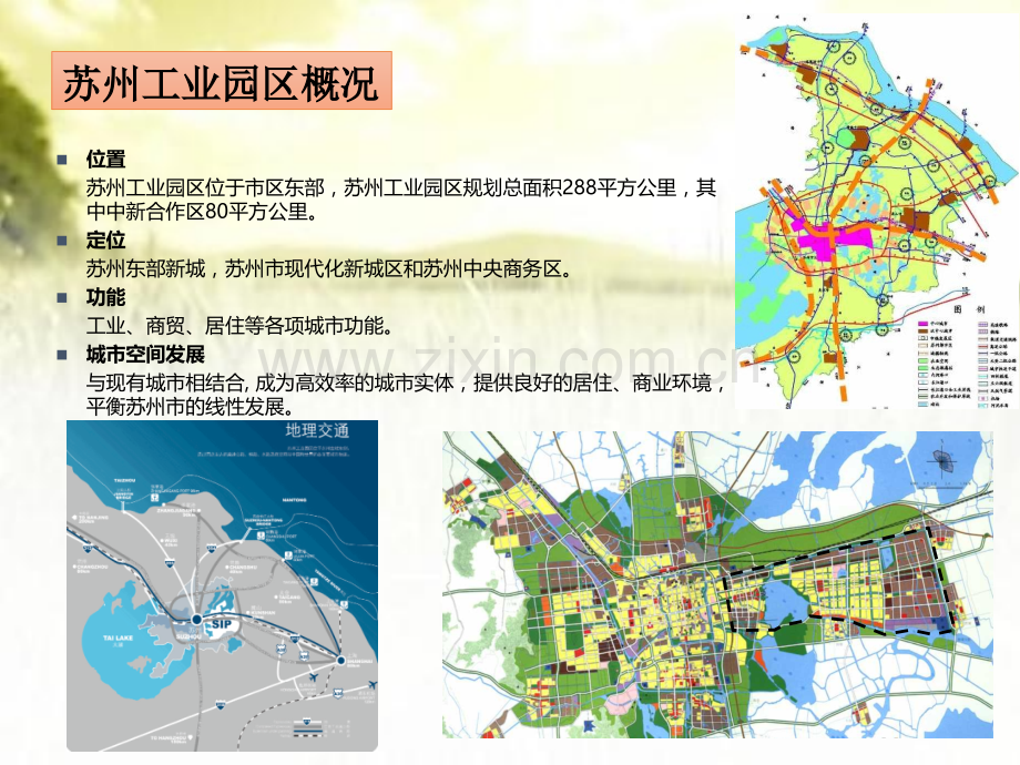 苏州工业园区资料ppt.ppt_第2页