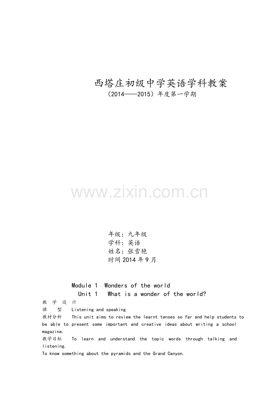外研版九年级上册英语全册教案.doc_第1页