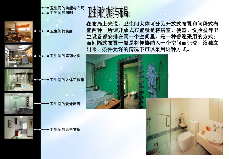 卫生间设计-PPT.ppt_第2页
