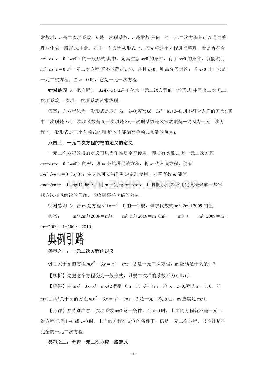 22.1一元二次方程的概念辅导资料(含答案).pdf_第2页