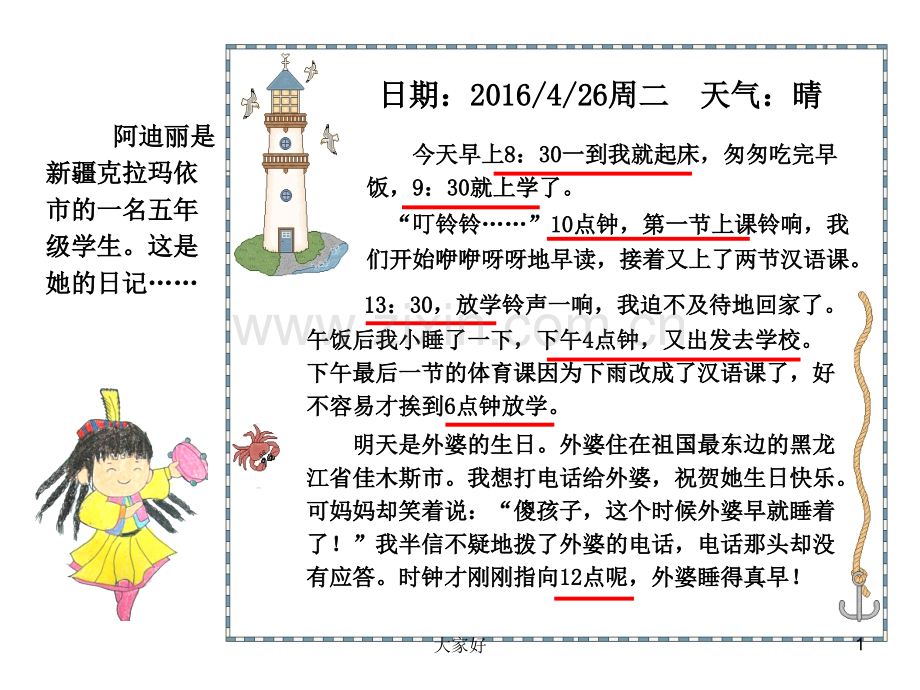 五年级科学《白天与黑夜》教学课件.ppt_第1页