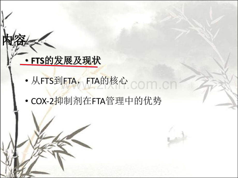 快通道外科理念下麻醉医生的作用-PPT.ppt_第2页