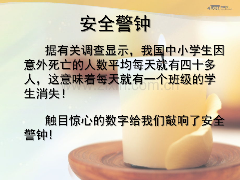 安全在我心健康伴我行主题班会-PPT.ppt_第2页