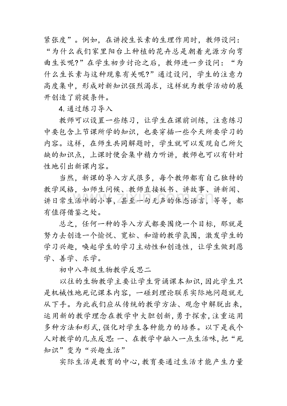 初中八年级生物教学反思.doc_第2页