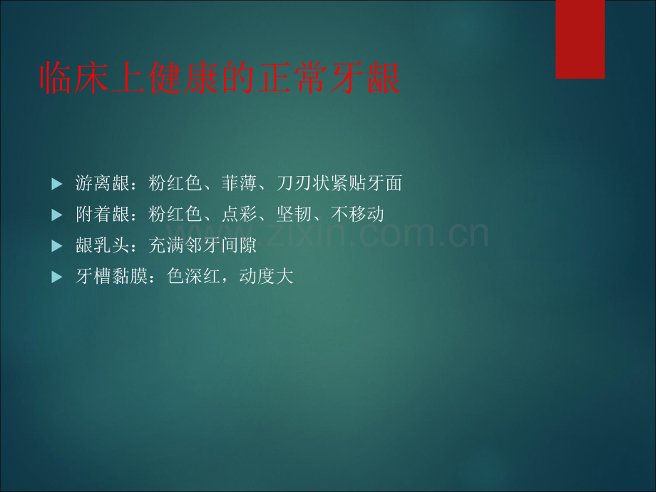 口腔卫生指导宣教-.ppt_第2页