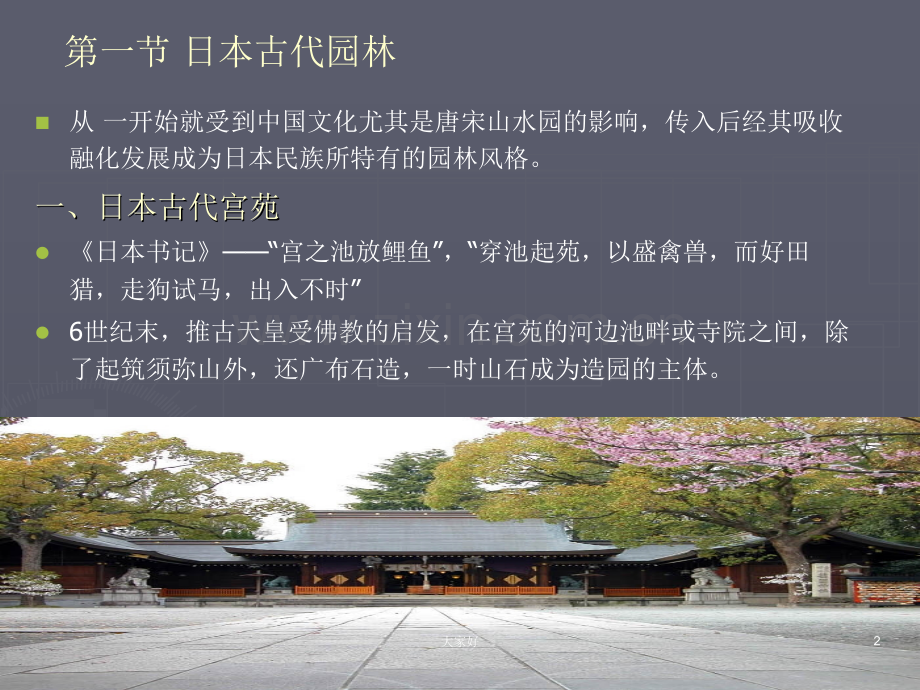 外国园林概述.ppt_第2页