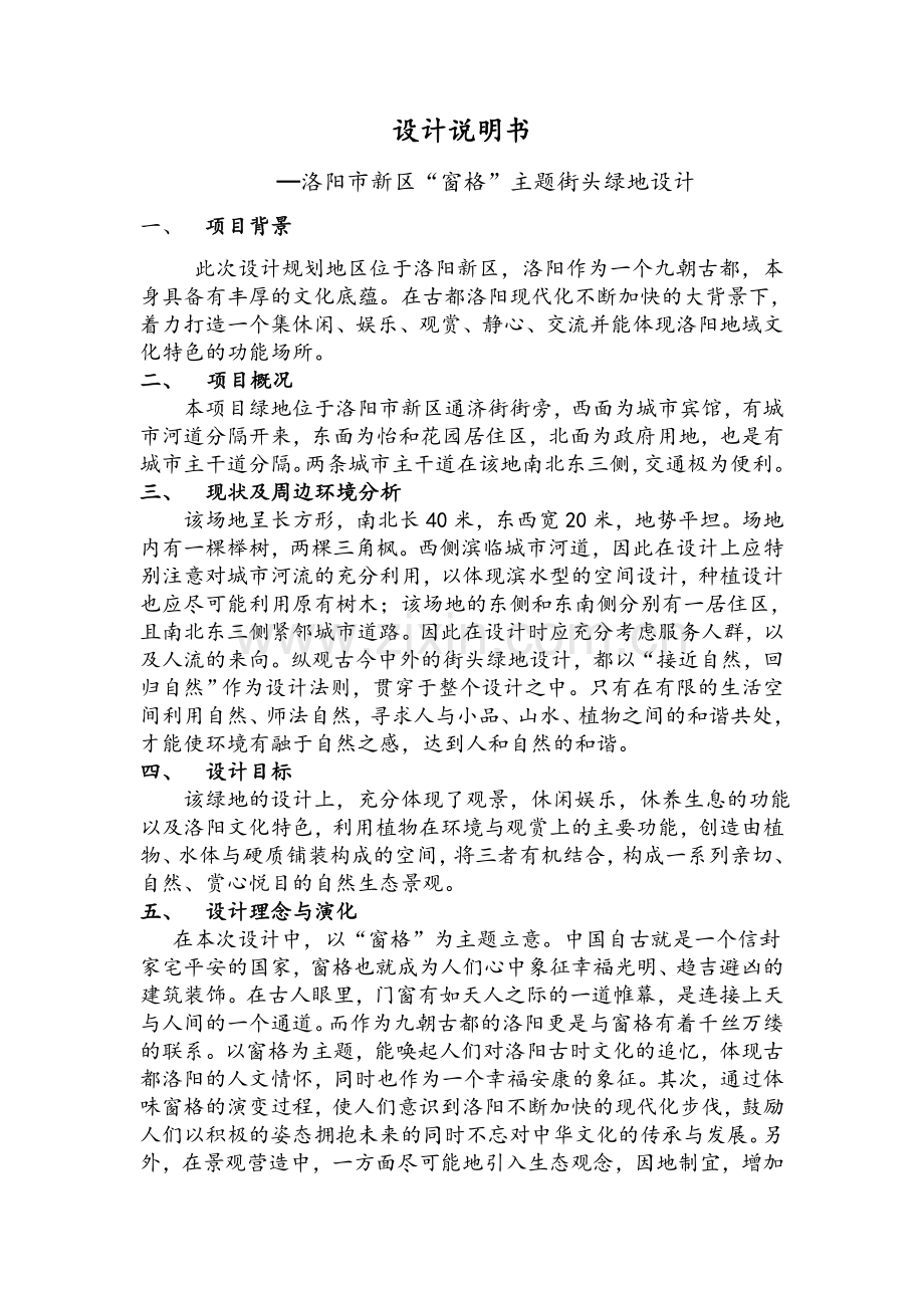 城市街头绿地设计说明.doc_第1页