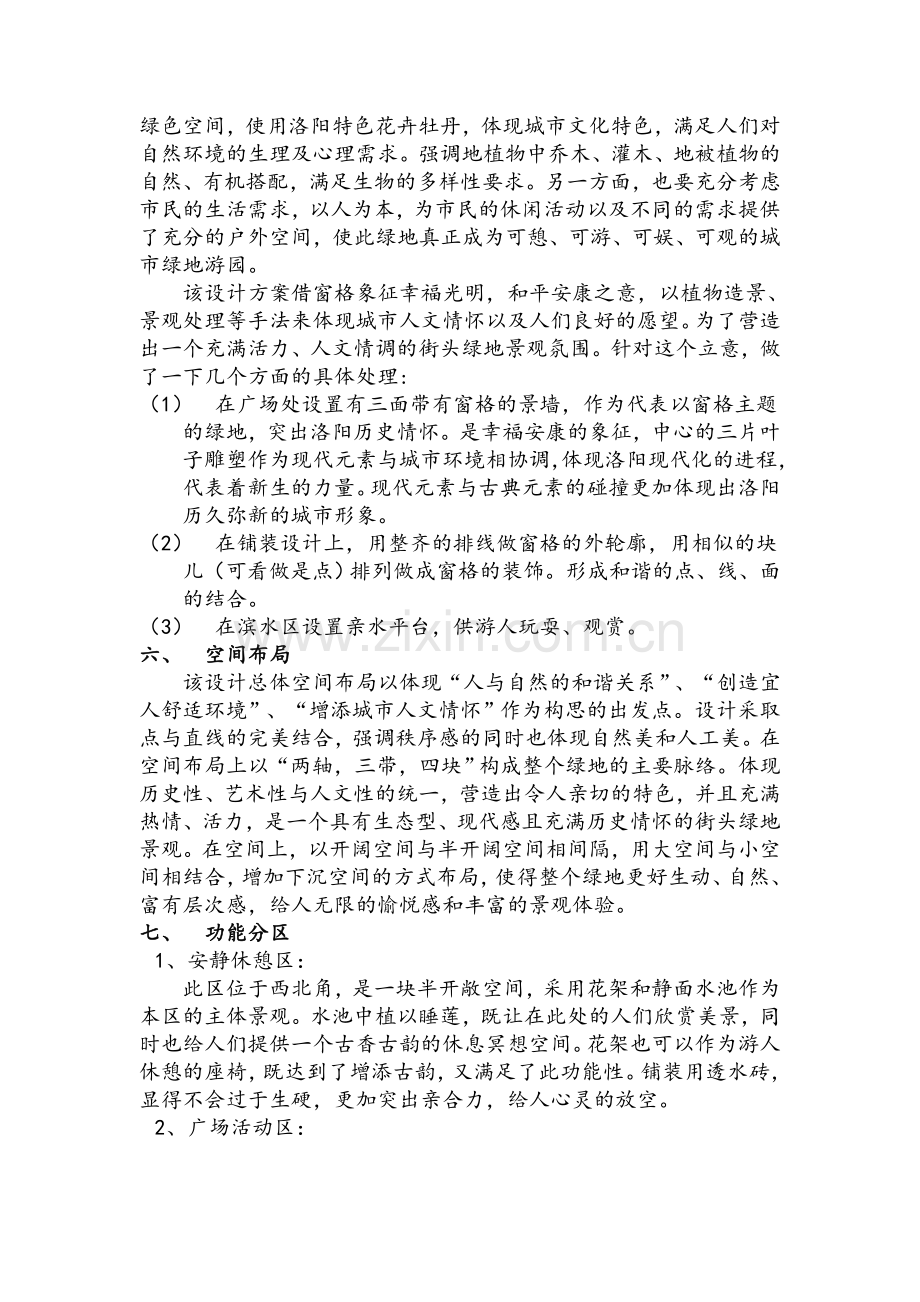 城市街头绿地设计说明.doc_第2页