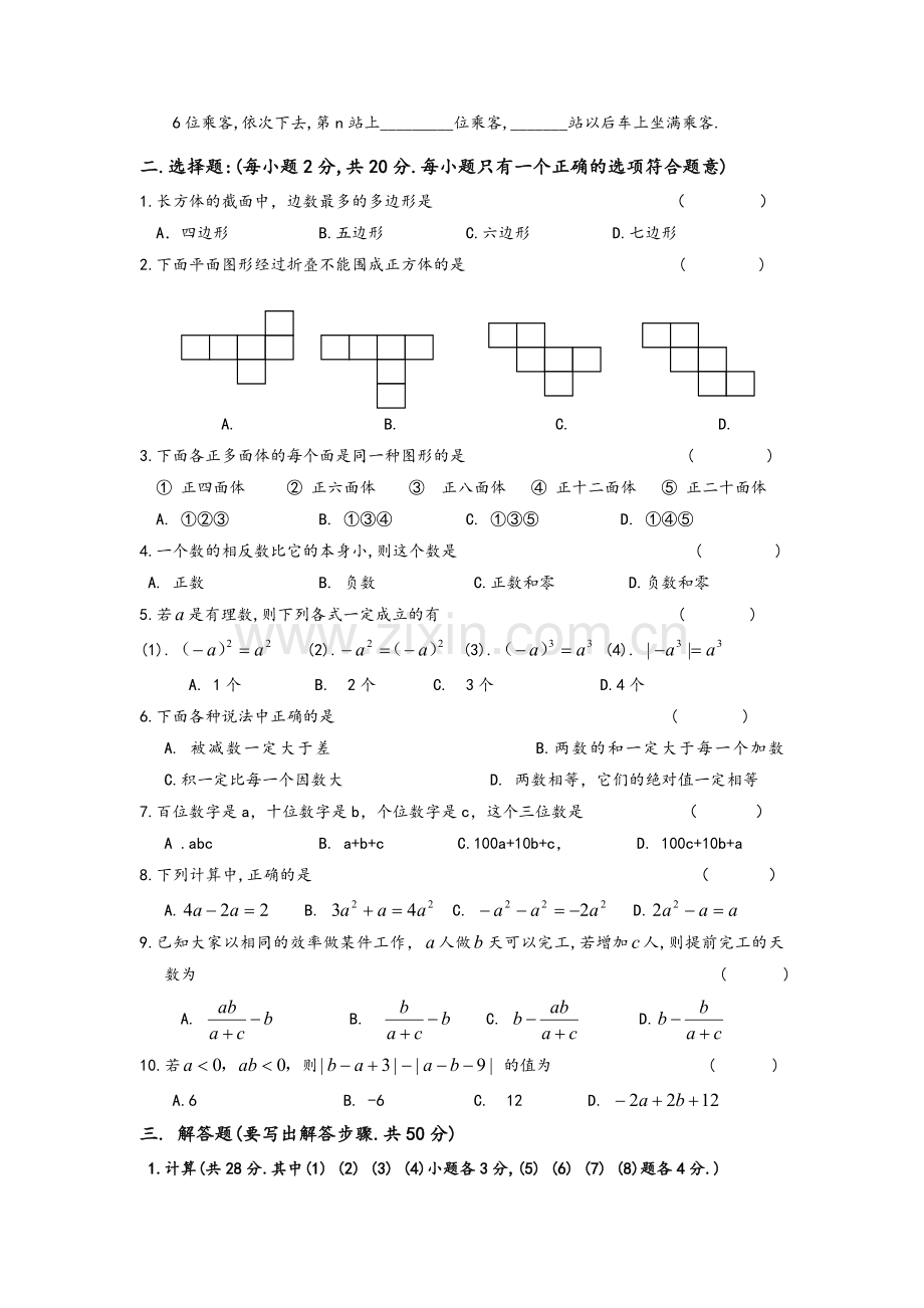 北师大版七年级数学上册期中试卷及答案.doc_第2页