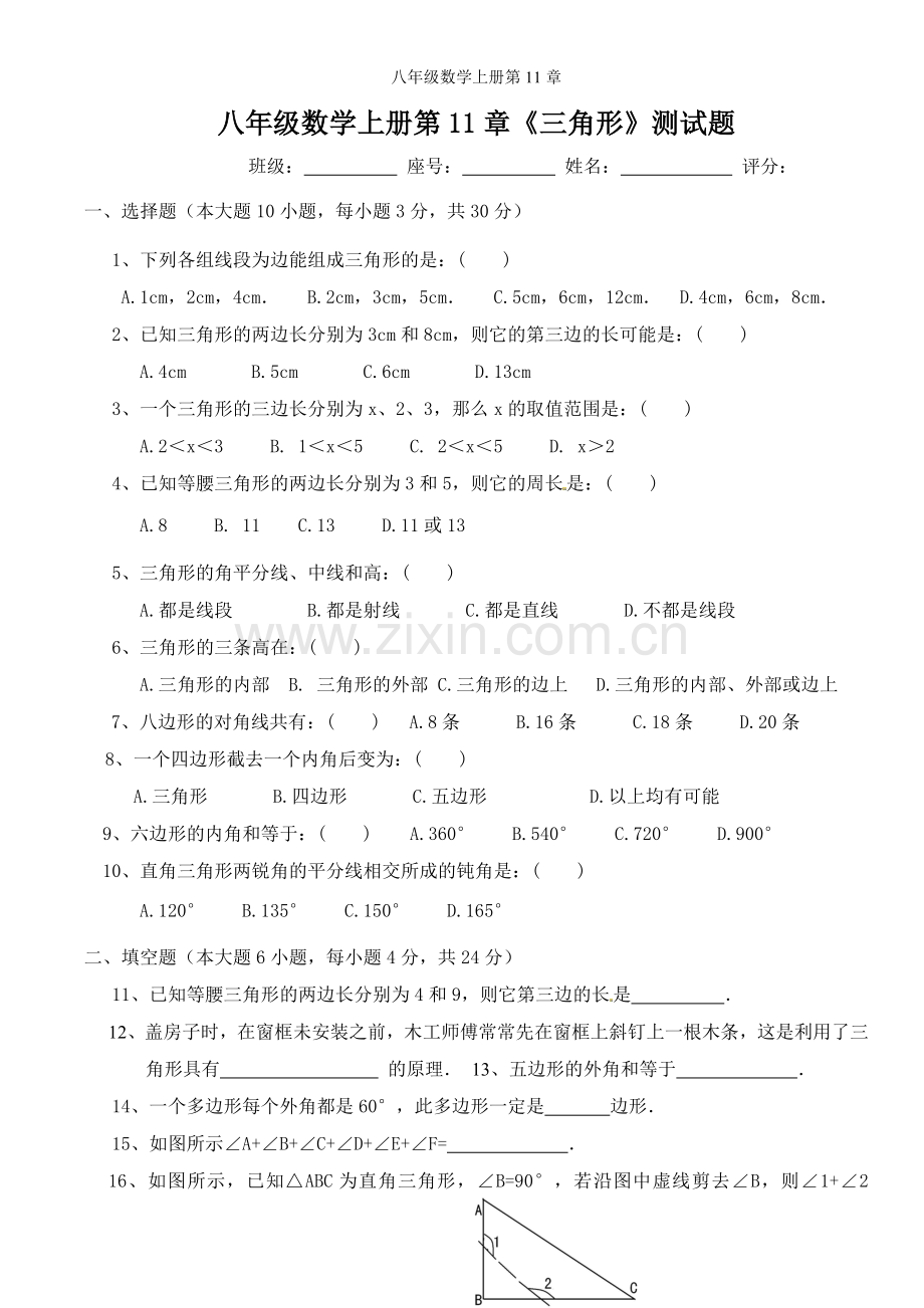 八年级数学上册第章.doc_第1页