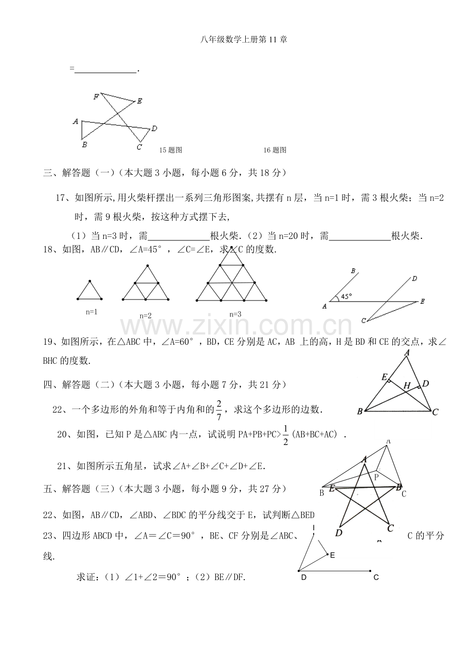 八年级数学上册第章.doc_第2页