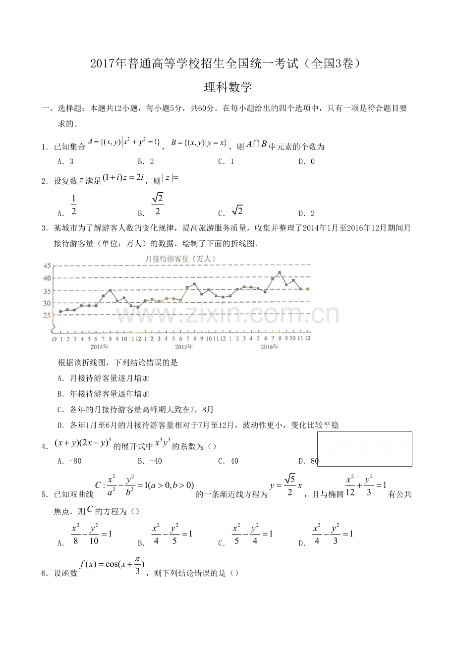 2017年高考理科数学试题及答案-全国卷3.pdf_第1页