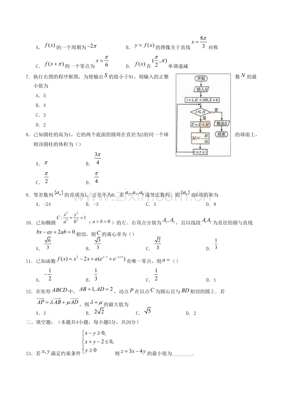 2017年高考理科数学试题及答案-全国卷3.pdf_第2页