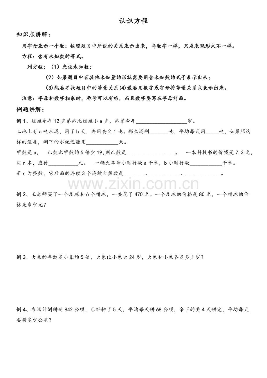 四年级下册认识方程.doc_第1页